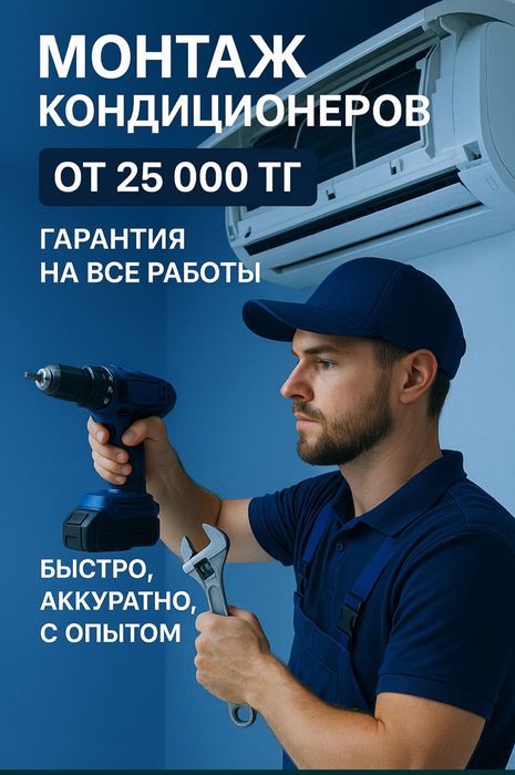 Установка кондиционеров