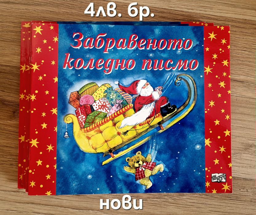 Чисто нови коледни книжки