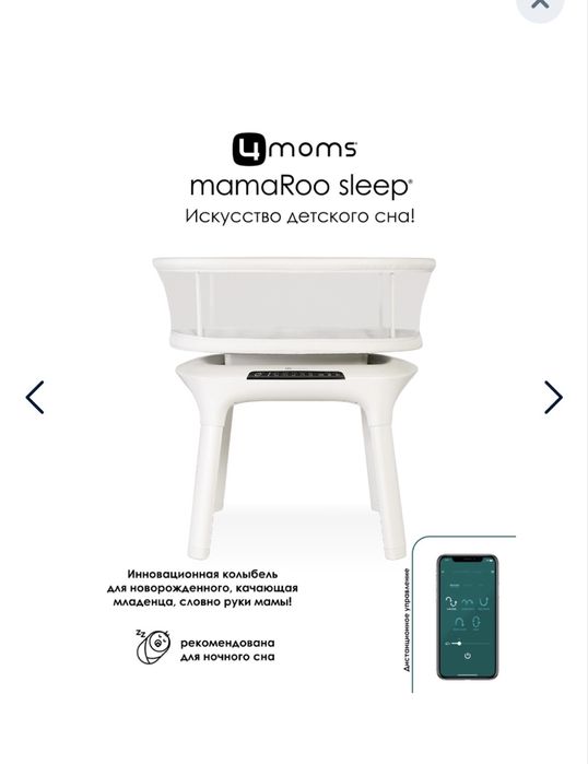 Электро колыбель 4 moms mamaRoo