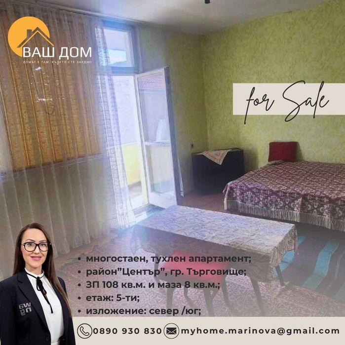 Продава се Многостаен апартамент в Търговище, Център - 108 кв.м за 472 €/кв.м - Снимка #2