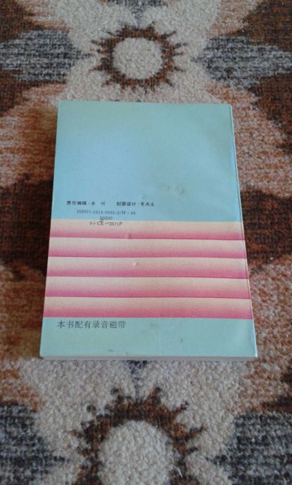 Учебник по китайски език + 3 аудио касети