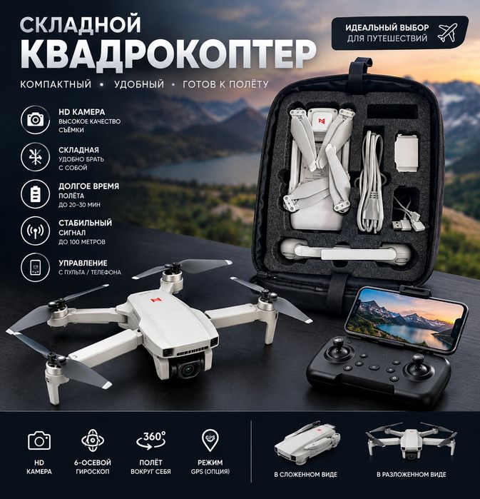 Складной Квадрокоптер(Дрон)