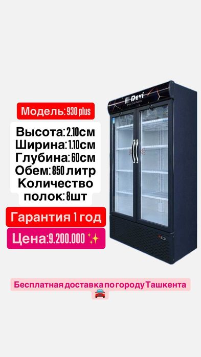 Новые заводские витринные холодильники  DEVI