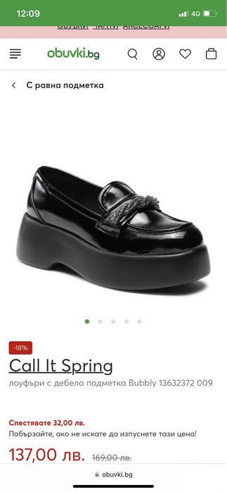 Нови дамски лоуфъри Call it Spring