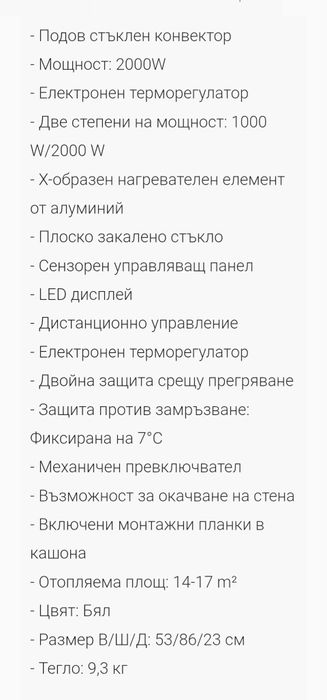 Конвекторен радиатор стъклен TESY CN205 EASLFR  2000W.