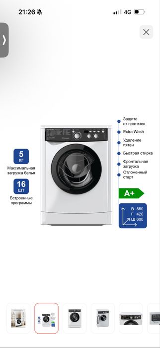 Продается стиральная машинка Indesit