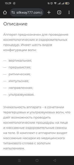Продам массажный аппарат компании Силквэй