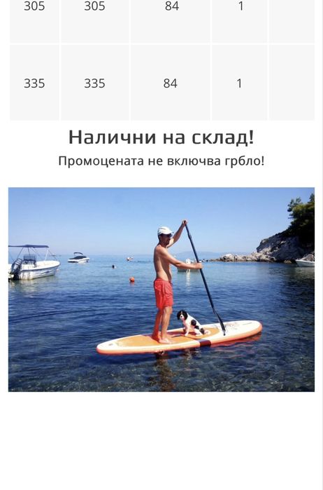 Падъл борд - SUP /Stand Up Paddle Board/