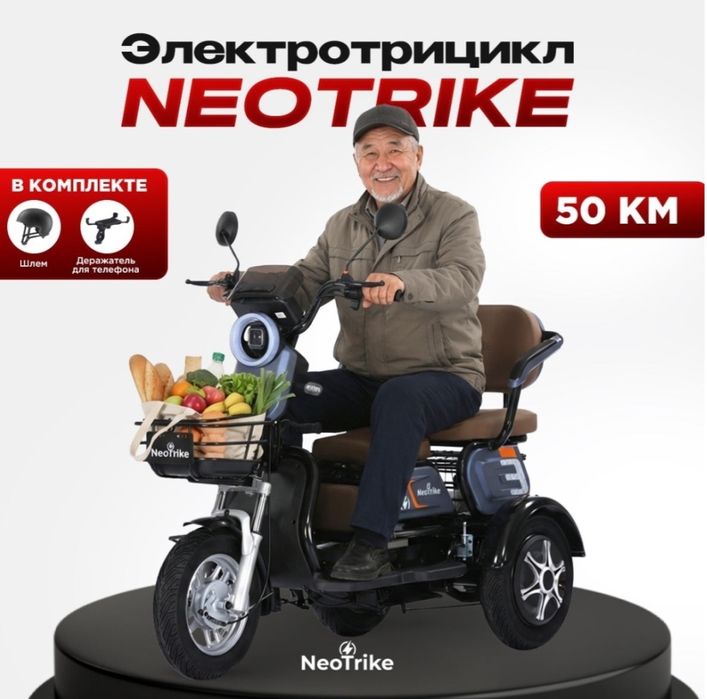 Электроскутер трицикла