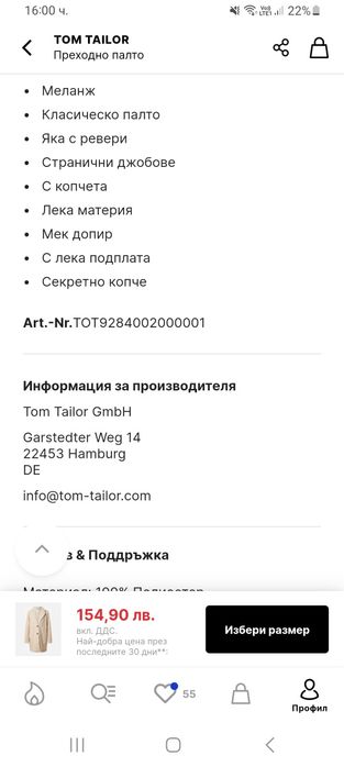 Оригинално дамско преходно палто TOM TAILOR, размер M