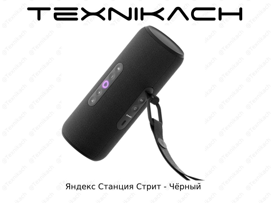 Новый Яндекс Станция Стрит Доставка