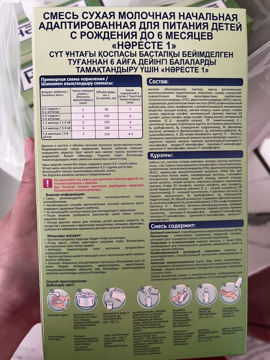 Продаю смесь “Нәресте”