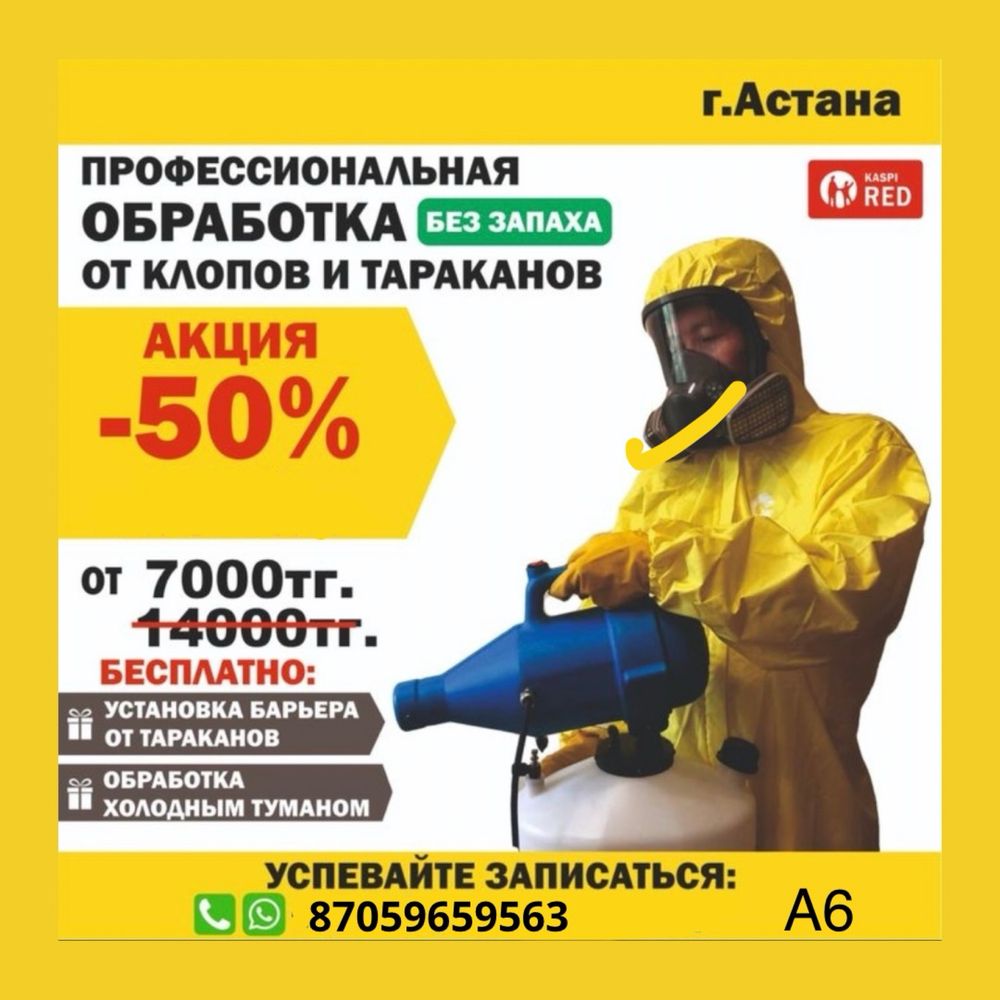 Дезинфекция дома дезинсекция дизинфекция клоп машь насеком таракан -  Дезинфекция помещений Астана на Olx