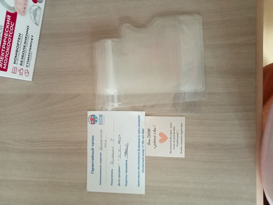 Продам молокоотсос электрический