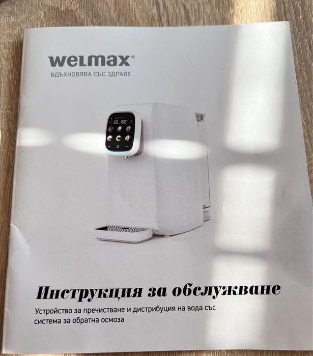 Welmax – Филтрираща система с помпа за чиста вода