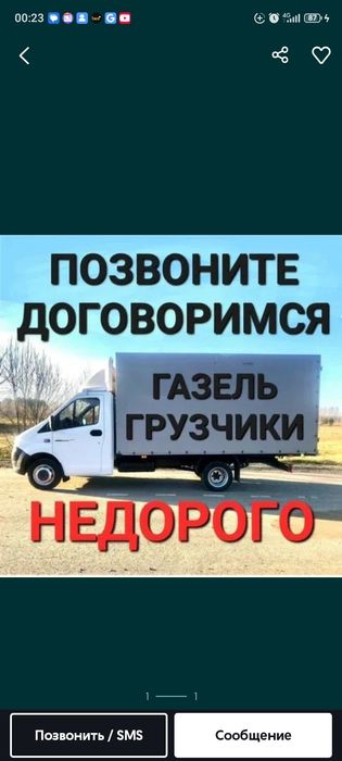 Услуги газель грузоперевозки