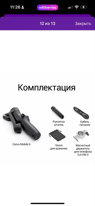 Стабилизатор для смартфона