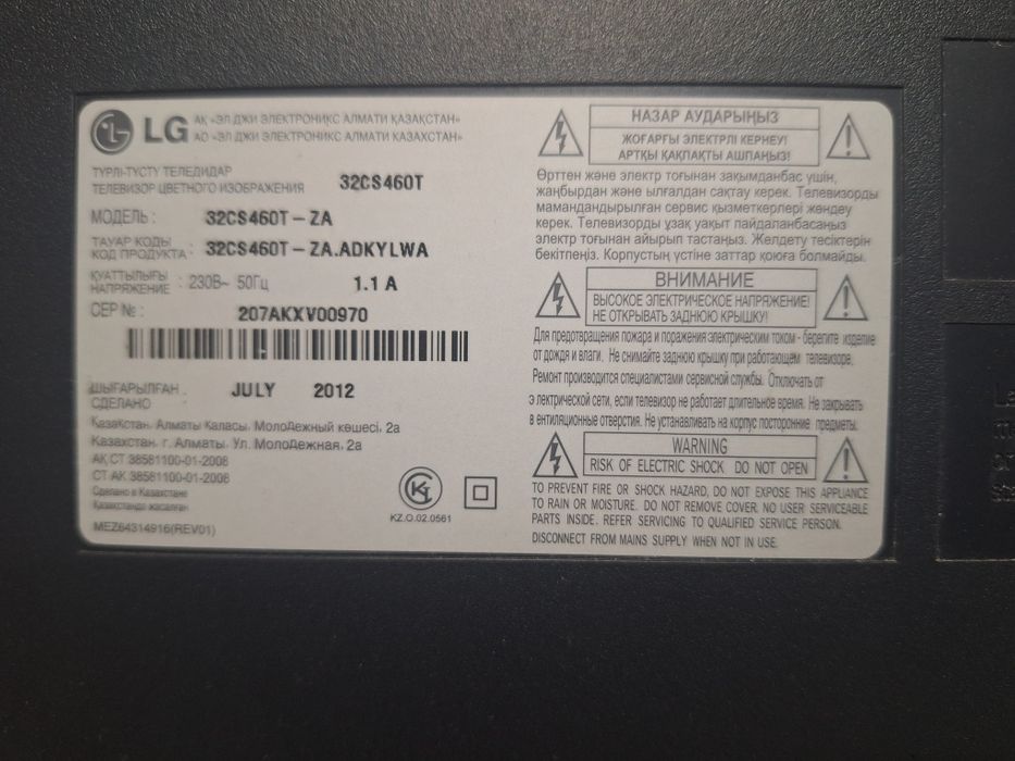 Телевизор LG 2012 года