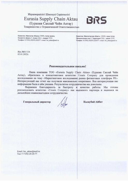 Разработка бизнес-планов в Алматы