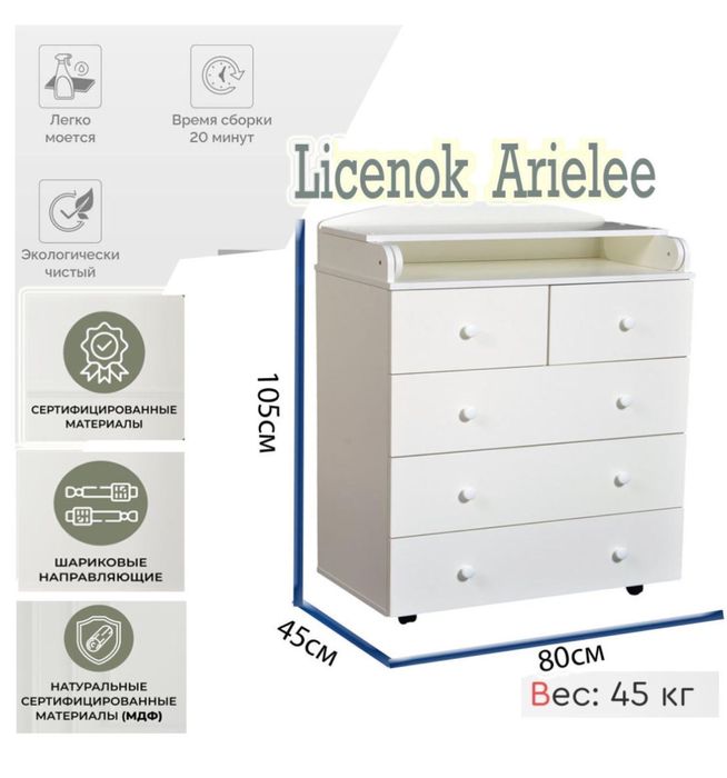 Пеленальный комод