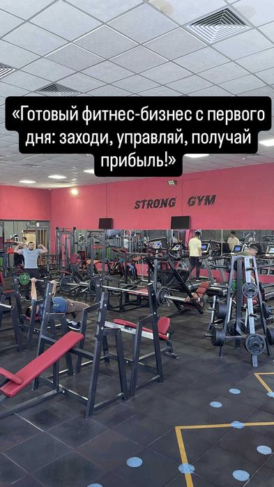 Продается Готовый бизнес, Тренажерный Зал