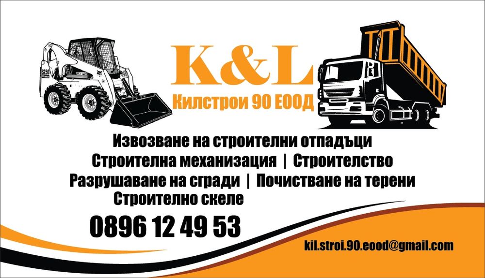 Мини бобкат - мини багер/валяк