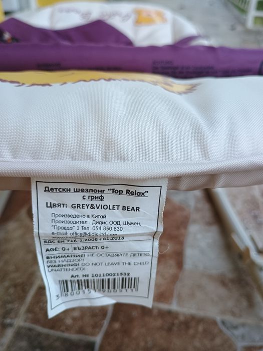 Детски(бебешки) шезлонг