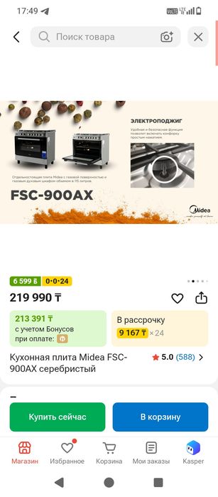Midea FSG 900 AX