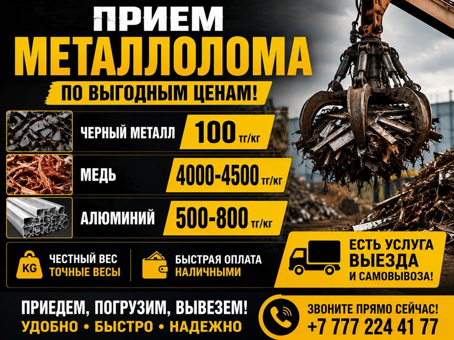Принимаем металлолом дорого!