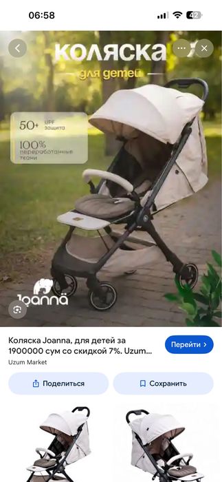 Продам детскую коляску Прогулочную Joanna