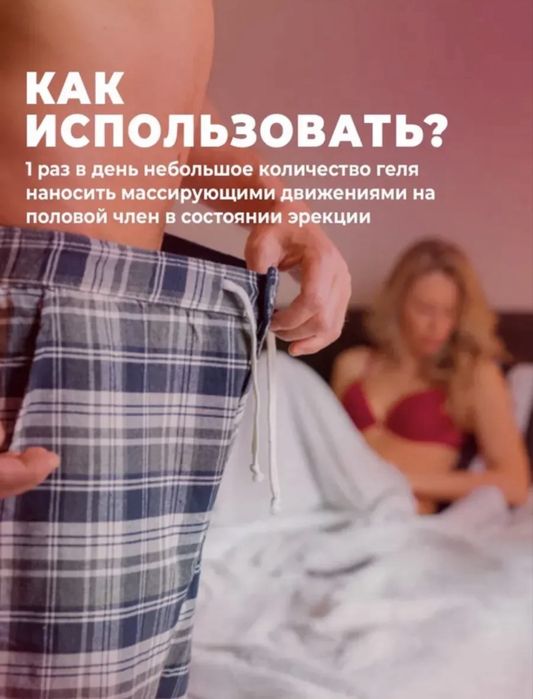 Maral gel для мужчин