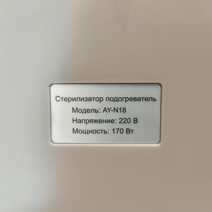 Стерилизатор для бутылочек и сосок