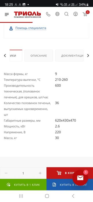 Продам печь кондитерская пэм 2у.