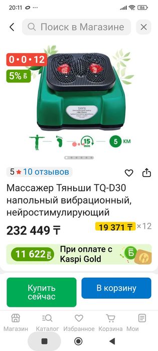 Массажёр вибрационный