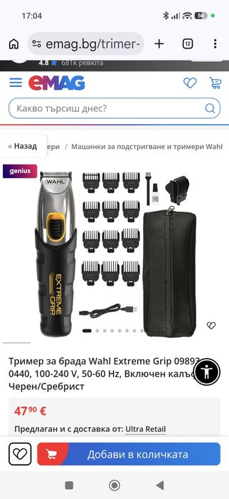 Тример за подстригване wahl extreme grip