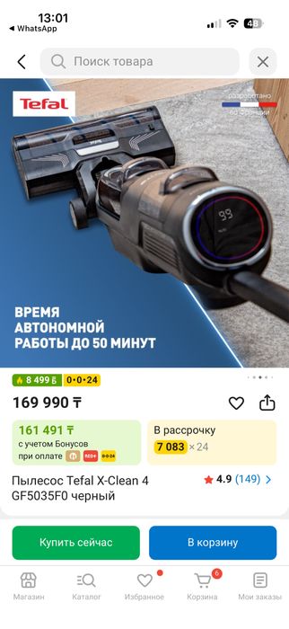 Вертикальный пылесос Tefal
