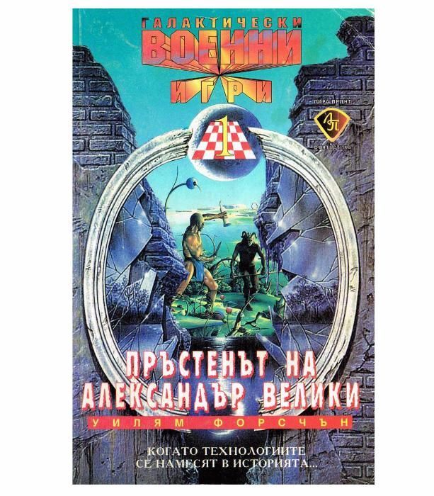 Книги Галактика, Фантастика, Фентъзи, книга- игра. Вижте списъка.