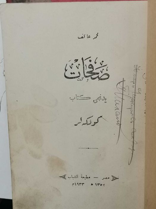 Стара османска турска книга 98 стр на 200 г.-19 в.