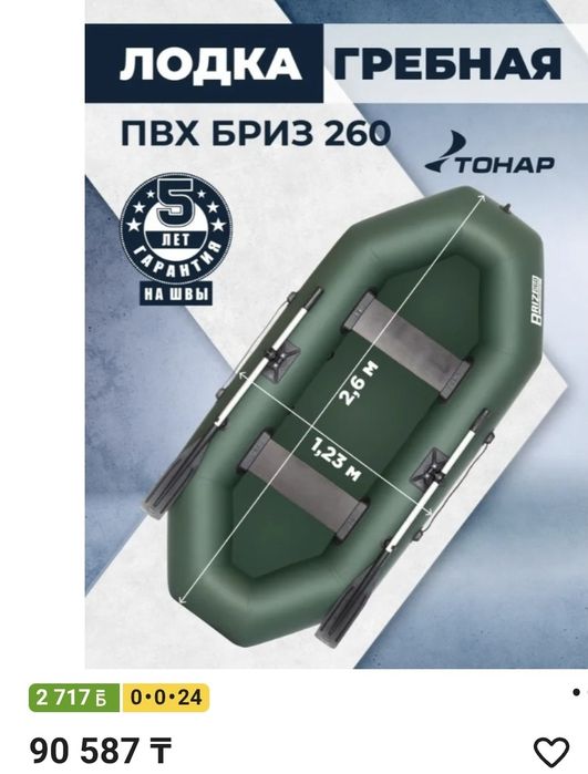 Продам лодку тонар. Бриз 260