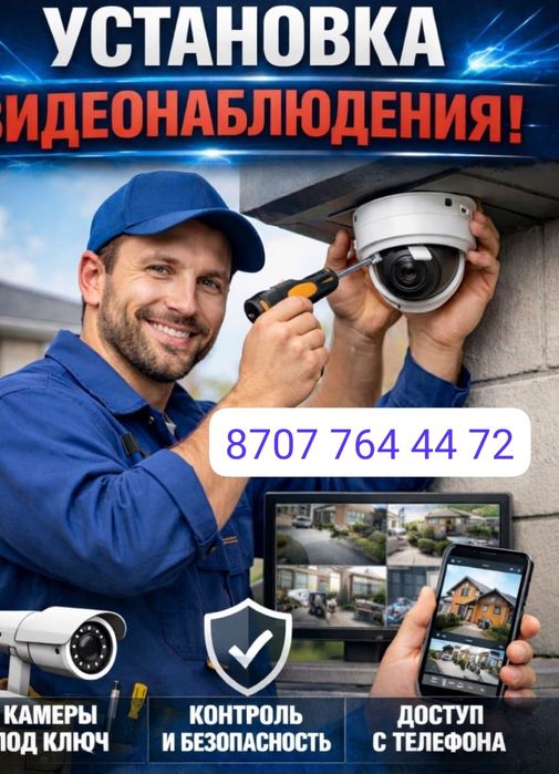 Установка камера