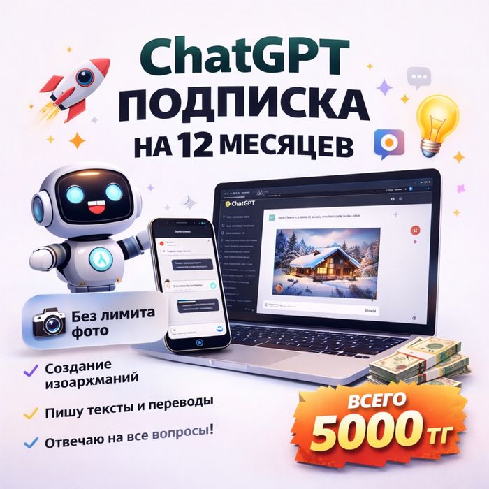 Подписка ChatGpt на 12 месяцев