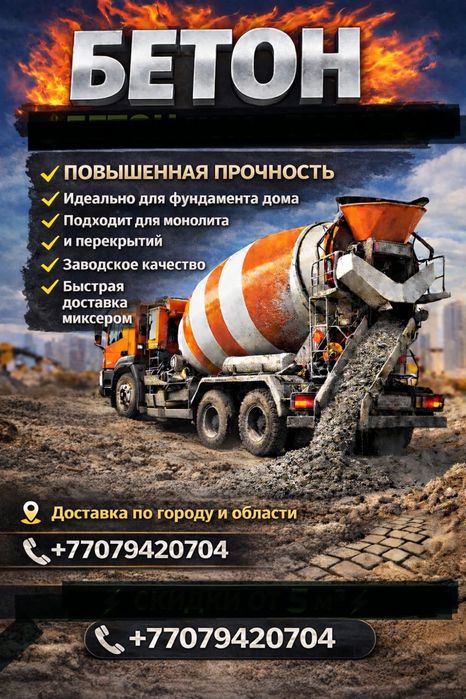 Товарный бетон всех марк м 100-450