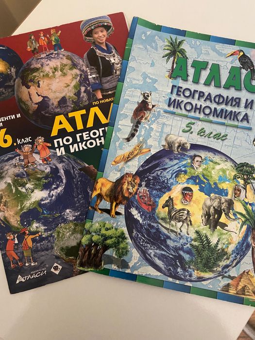 Атласи по география за 5 и 6 клас