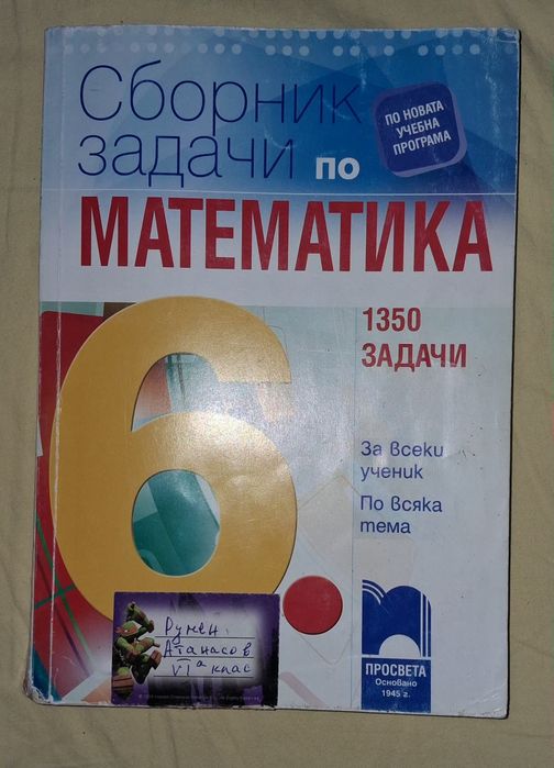 Учебници и помагала за 6-ти клас