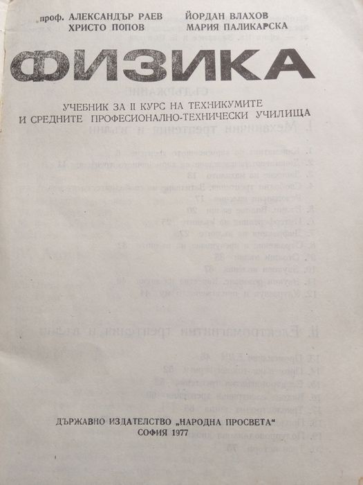 Учебник по физика от социализма