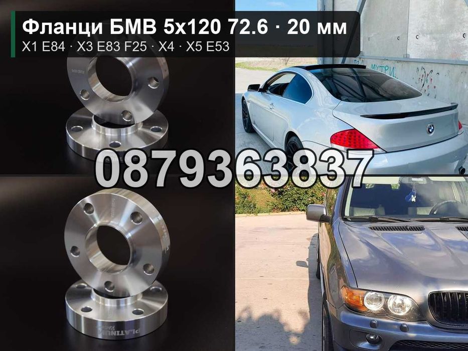 Фланци БМВ 5х120 72.6 - 20 мм (BMW 5x120) X3 E83 F25 X4 X5 E53 X1