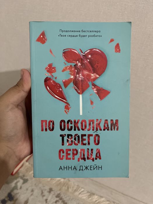книга анны джейн