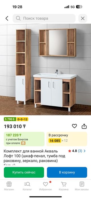 Комплект для ванной