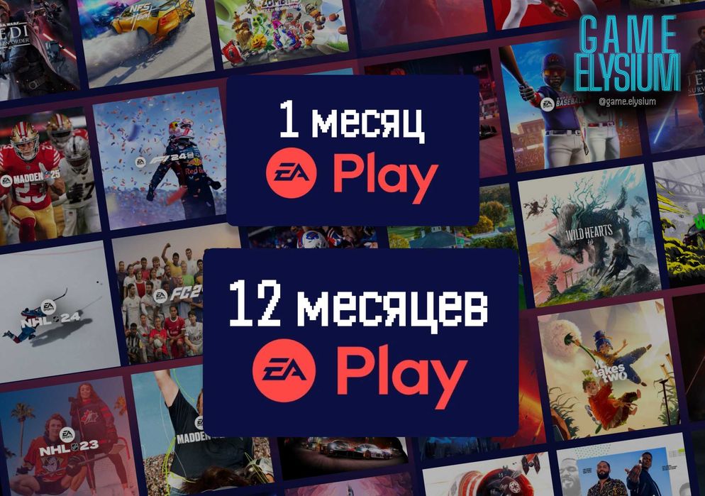 EA подписка PS 4/5 | Цифровые игры Electronic Arts