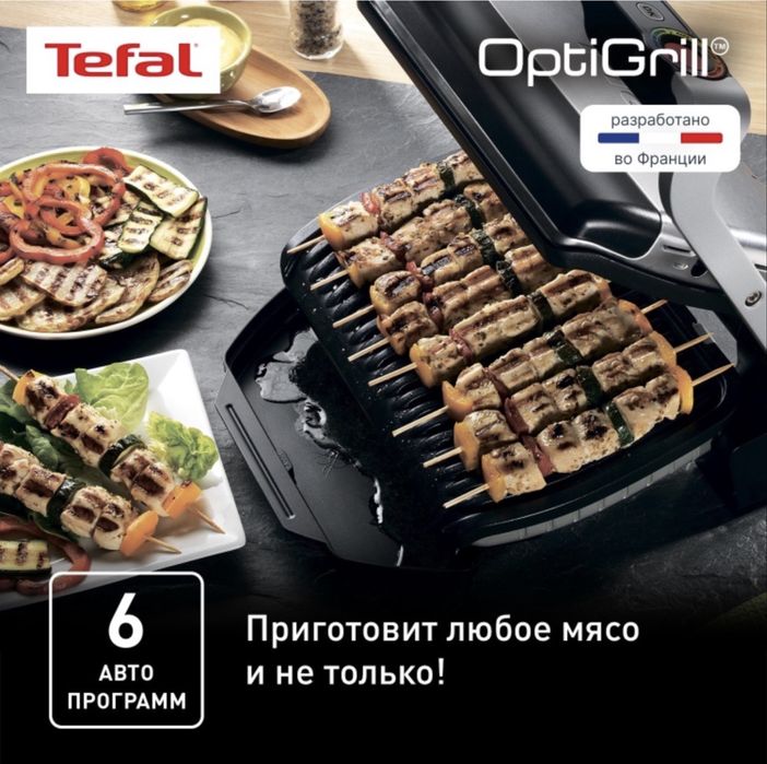 Продается электрогриль Tefal